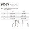 26535 メッシュベスト kurodaruma クロダルマ 春夏 作業服 作業着 S～XO ポリエステル86％・ポリウレタン14％