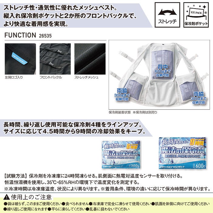 26535-S メッシュベスト＆保冷剤セット kurodaruma クロダルマ 春夏 作業服 作業着 S～XO ポリエステル86％・ポリウレタン14％
