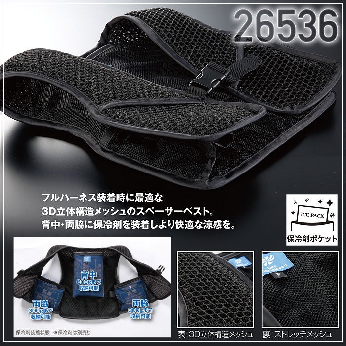 26536 スペーサーベスト kurodaruma クロダルマ 春夏 作業服 作業着 F～XO ポリエステル100％