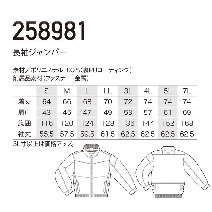258981 長袖ジャンパー kurodaruma クロダルマ 春夏 ファン付き作業服 作業着 空調ウェア S～7L ポリエステル100％ 裏PUコーティング AIRSENSOR専用