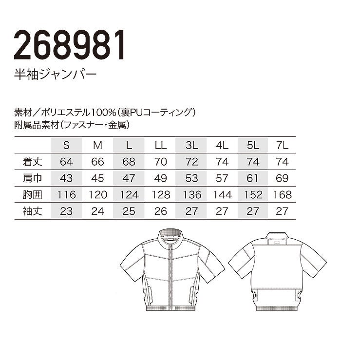 268981 半袖ジャンパー kurodaruma クロダルマ 春夏 ファン付き作業服 作業着 空調ウェア S～7L ポリエステル100％ 裏PUコーティング AIRSENSOR専用