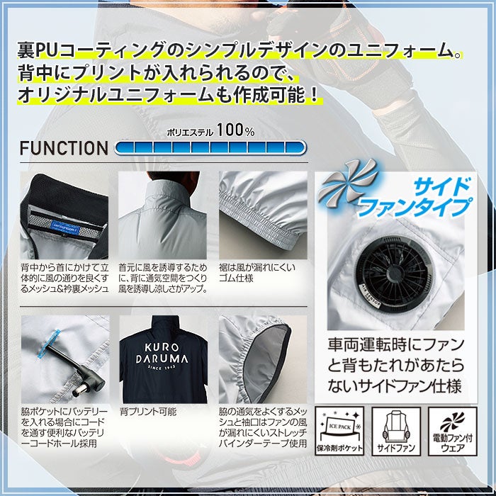 26898 ベスト kurodaruma クロダルマ 春夏 ファン付き作業服 作業着 空調ウェア S～7L ポリエステル100％ 裏PUコーティング AIRSENSOR専用
