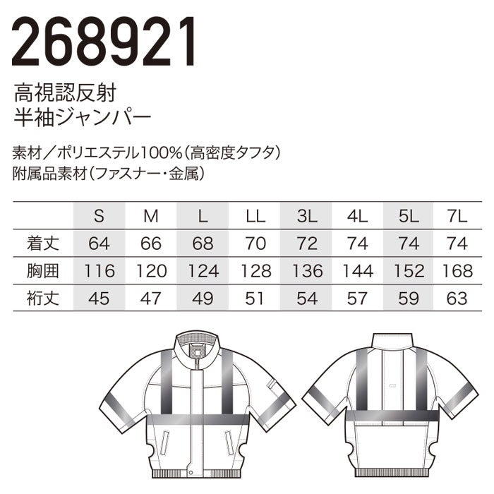 268921 高視認反射半袖ジャンパー kurodaruma クロダルマ 春夏 ファン付き作業服 作業着 空調ウェア S～7L ポリエステル100％ 高密度タフタ AIRSENSOR専用