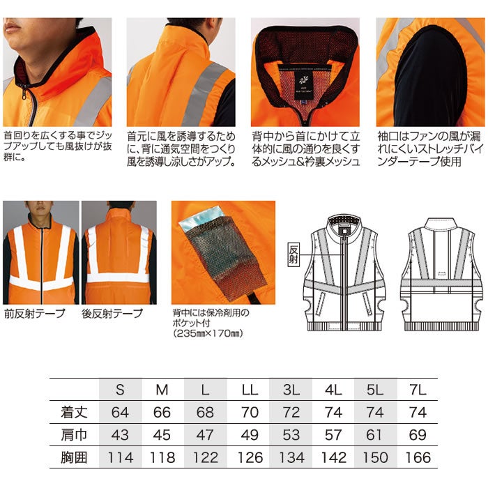 26884 高視認反射ベスト kurodaruma クロダルマ 春夏 ファン付き作業服 作業着 空調ウェア S～7L ポリエステル100％ タフタ AIRSENSOR専用