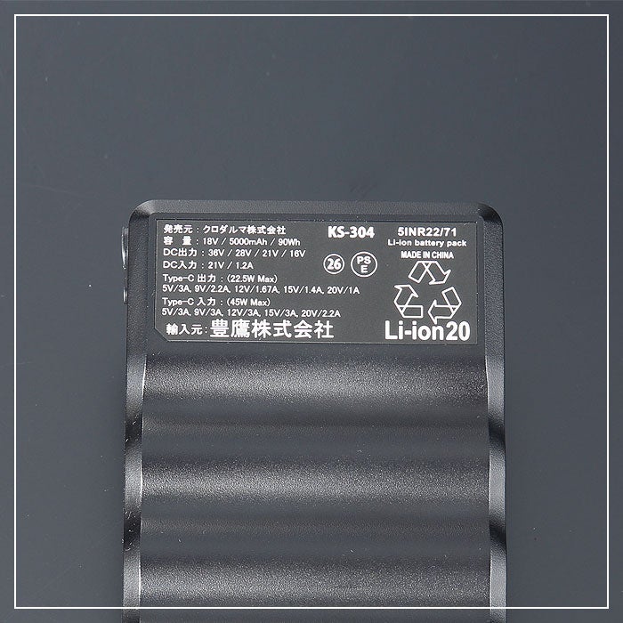 KS-304 リチウムイオンバッテリー kurodaruma クロダルマ ファン付き作業服用 空調ウェア KS304 エアーセンサーネオ AIRSENSORneo