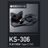 KS-306 急速充電器 kurodaruma クロダルマ ファン付き作業服用 空調ウェア KS306 エアーセンサーネオ AIRSENSORneo