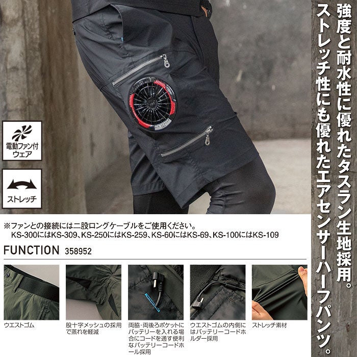 358952 エアセンサーハーフパンツ ウエストゴム kurodaruma クロダルマ 空調ウェアAIRSENSOR-1専用 春夏作業服 作業着 S～5L ナイロン95％・ポリウレタン5％