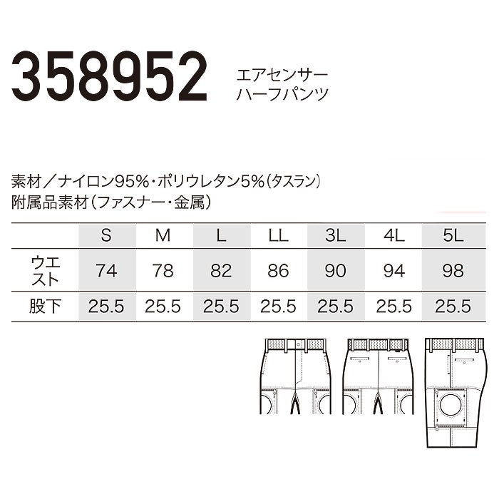 358952 エアセンサーハーフパンツ ウエストゴム kurodaruma クロダルマ 空調ウェアAIRSENSOR-1専用 春夏作業服 作業着 S～5L ナイロン95％・ポリウレタン5％