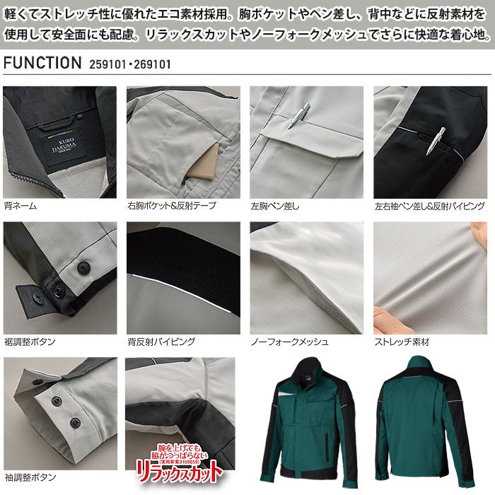 259101 長袖ジャンパー kurodaruma クロダルマ 春夏 作業服 作業着 SS～6L ポリエステル95％・綿5％ エコディアストレッチ裏綿