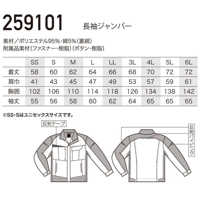 259101 長袖ジャンパー kurodaruma クロダルマ 春夏 作業服 作業着 SS～6L ポリエステル95％・綿5％ エコディアストレッチ裏綿