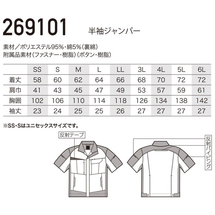 269101 半袖ジャンパー kurodaruma クロダルマ 春夏 作業服 作業着 SS～6L ポリエステル95％・綿5％ エコディアストレッチ裏綿