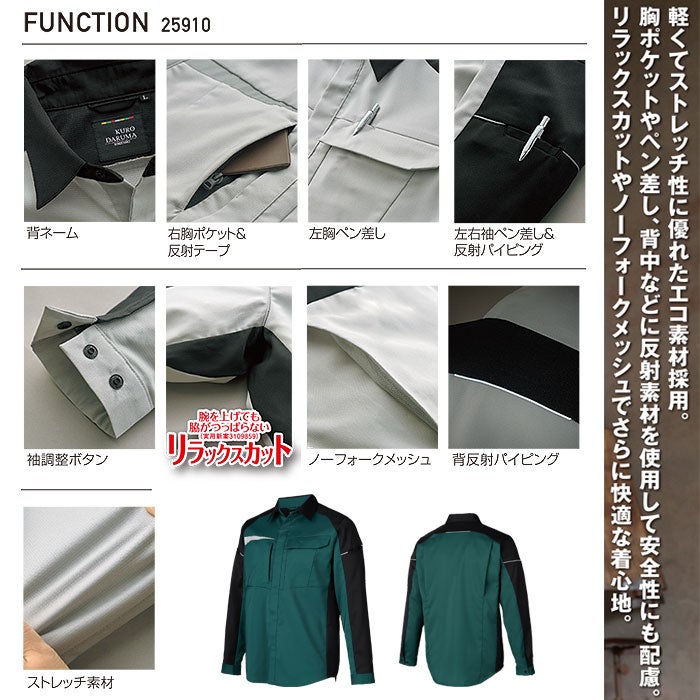 25910 長袖シャツ kurodaruma クロダルマ 春夏 作業服 作業着 SS～6L ポリエステル95％・綿5％ エコディアストレッチ裏綿