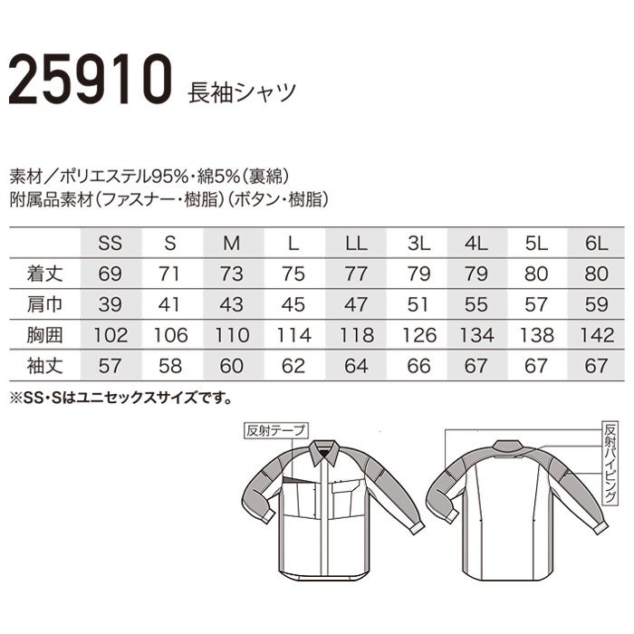 25910 長袖シャツ kurodaruma クロダルマ 春夏 作業服 作業着 SS～6L ポリエステル95％・綿5％ エコディアストレッチ裏綿