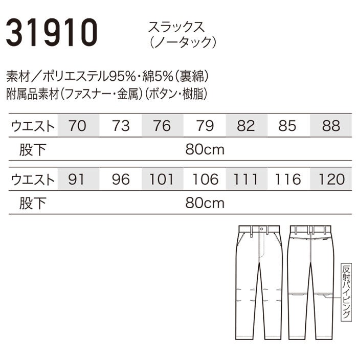 31910 スラックス ノータック kurodaruma クロダルマ 春夏 作業服 作業着 70～120cm ポリエステル95％・綿5％ エコディアストレッチ裏綿