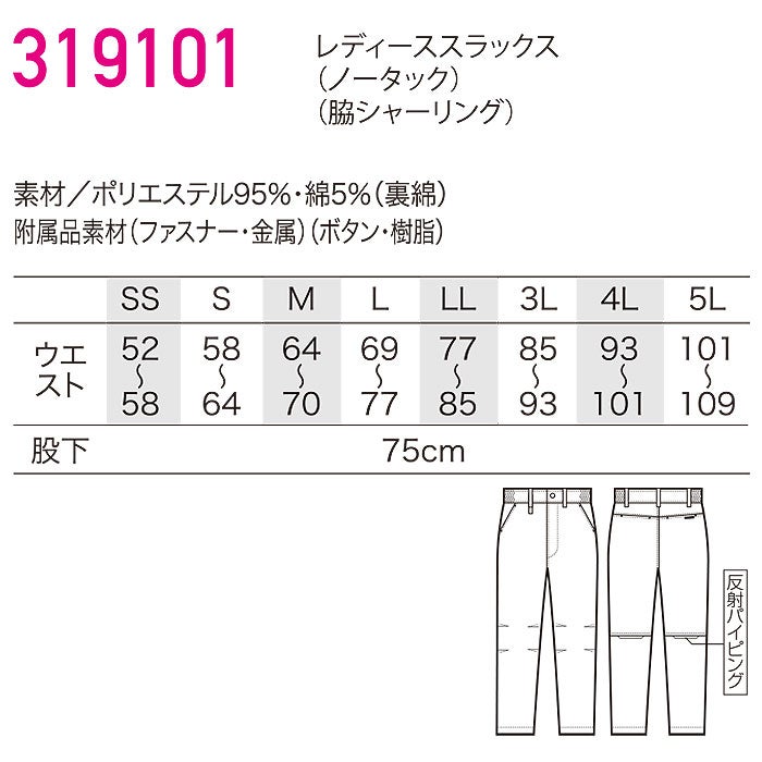 319101 レディーススラックス ノータック 脇シャーリング kurodaruma クロダルマ 春夏 作業服 作業着 SS～5L ポリエステル95％・綿5％ エコディアストレッチ裏綿