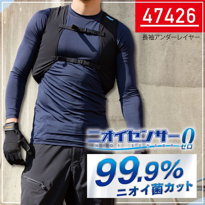 47426 長袖アンダーレイヤー kurodaruma クロダルマ 春夏 作業服 インナー コンプレッション S～5L ナイロン90％・ポリウレタン10％