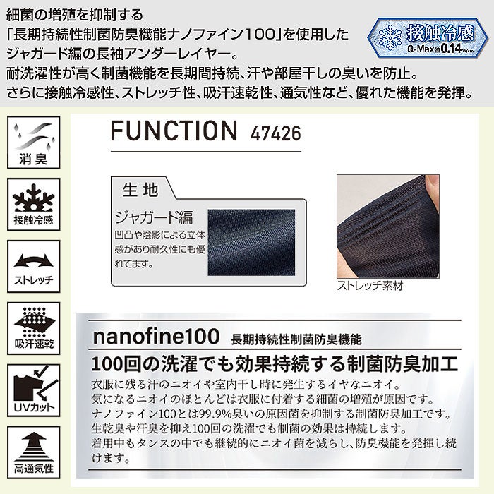 47426 長袖アンダーレイヤー kurodaruma クロダルマ 春夏 作業服 インナー コンプレッション S～5L ナイロン90％・ポリウレタン10％