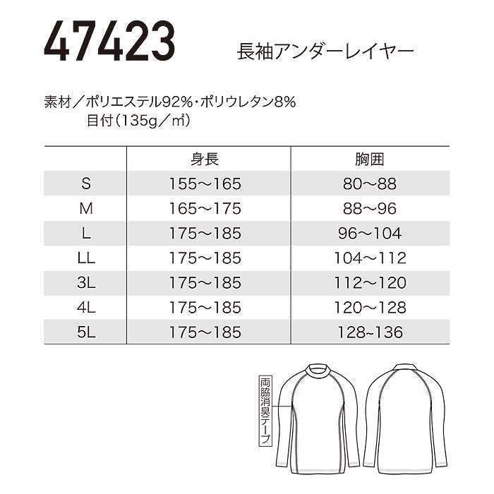 47423 長袖アンダーレイヤー kurodaruma クロダルマ 春夏 作業服 インナー コンプレッション S～5L ポリエステル92％・ポリウレタン8％