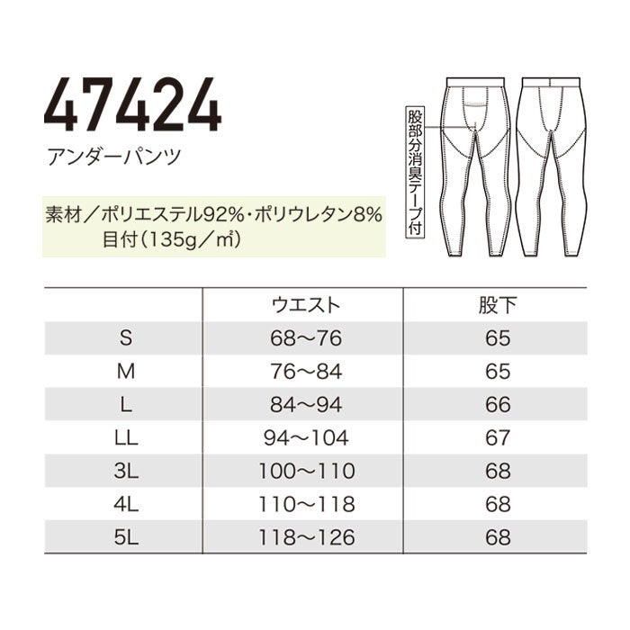 47424 アンダーパンツ kurodaruma クロダルマ 春夏 作業服 インナー コンプレッション S～5L ポリエステル92％・ポリウレタン8％