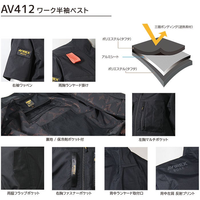 AV412 ワークベスト AVIREX WORK 春夏 作業服 作業着 M～5L ポリエステル100％
