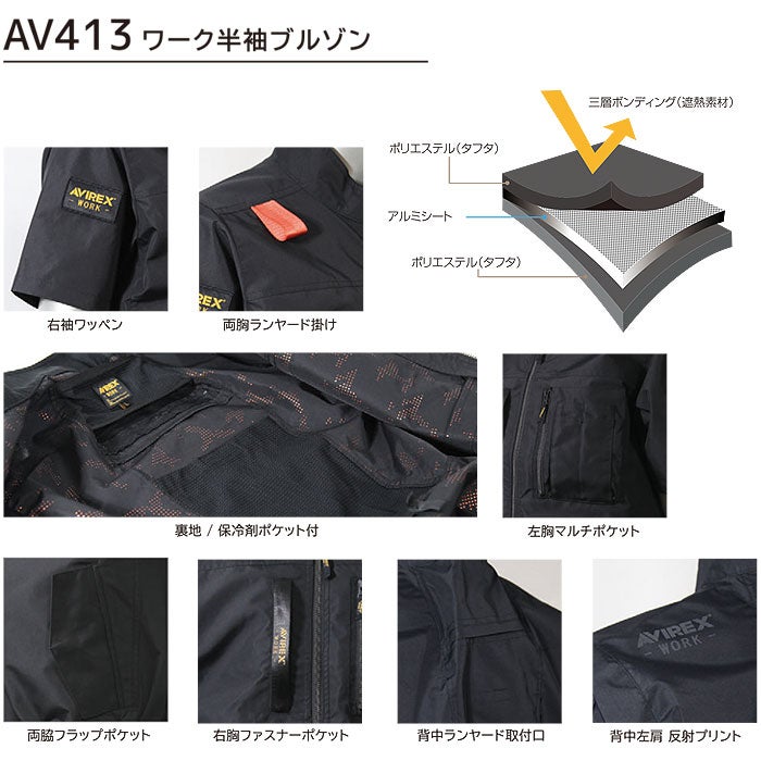 AV413 ワーク半袖ブルゾン AVIREX WORK 春夏 作業服 作業着 M～5L ポリエステル100％