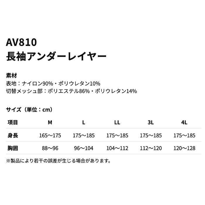AV810 長袖アンダーレイヤー AVIREX WORK 春夏 作業服 作業着 コンプレッション アンダーシャツ M～4L ナイロン90％・ポリウレタン10％