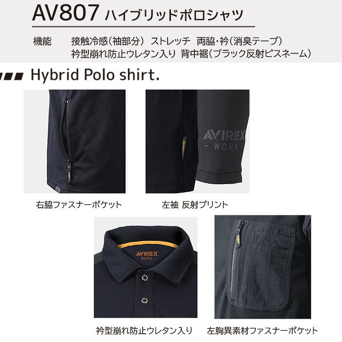 AV807 ハイブリッドポロシャツ AVIREX 春夏 作業服 作業着 ニットウェア M～4L ポリエステル100％