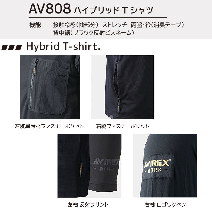 AV808 ハイブリッドTシャツ AVIREX WORK 春夏 作業服 作業着 ニットウェア M～4L ポリエステル100％