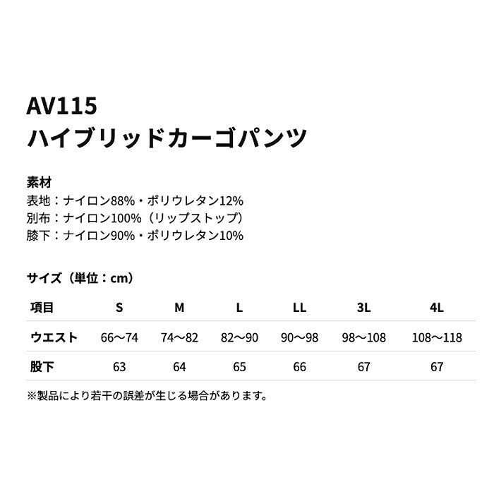 AV115 ハイブリッドカーゴパンツ AVIREX WORK 春夏 作業服 作業着 S～4L ナイロン88％・ポリウレタン12％