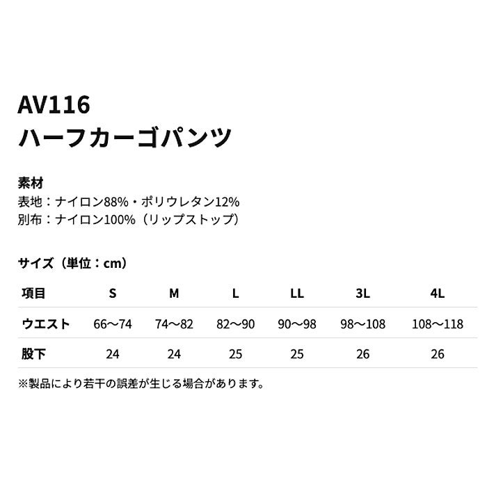 AV116 ハーフカーゴパンツ AVIREX WORK 春夏 作業服 作業着 S～4L ナイロン88％・ポリウレタン12％