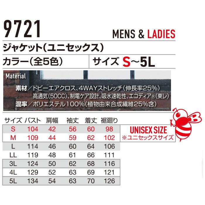 9721 ジャケット ユニセックス BURTLE バートル 春夏 作業服 作業着 S～5L ポリエステル100％ ドビーエアクロス