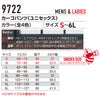 9722 カーゴパンツ ユニセックス BURTLE バートル 春夏 作業服 作業着 S～6L ポリエステル100％ ドビーエアクロス