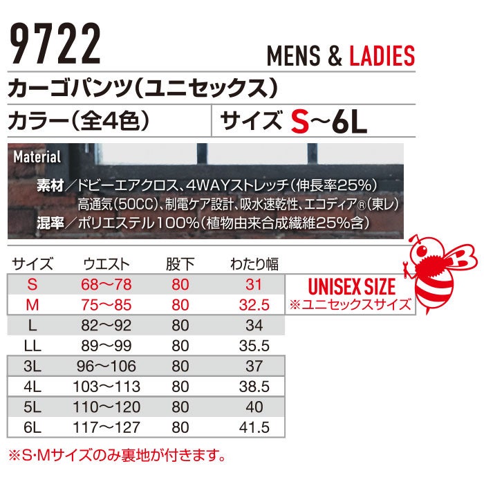 9722 カーゴパンツ ユニセックス BURTLE バートル 春夏 作業服 作業着 S～6L ポリエステル100％ ドビーエアクロス