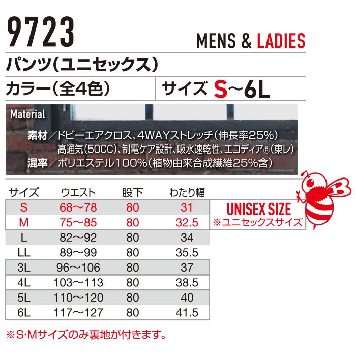 9723 パンツ ユニセックス BURTLE バートル 春夏 作業服 作業着 S～6L ポリエステル100％ ドビーエアクロス