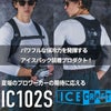 IC102S アイスクラフトベスト＆アイスパックセット BURTLE バートル ICECRAFT アイスベスト 保冷材付き