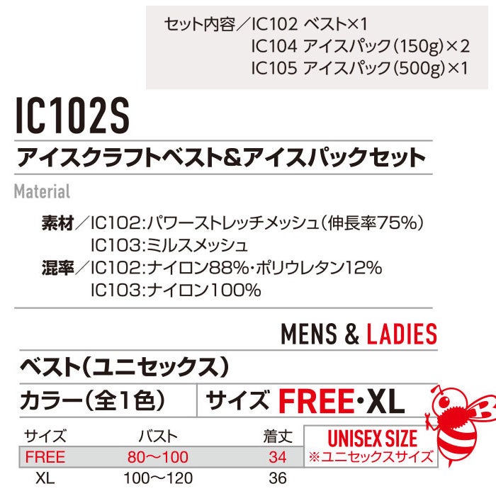 IC102S アイスクラフトベスト＆アイスパックセット BURTLE バートル ICECRAFT アイスベスト 保冷材付き
