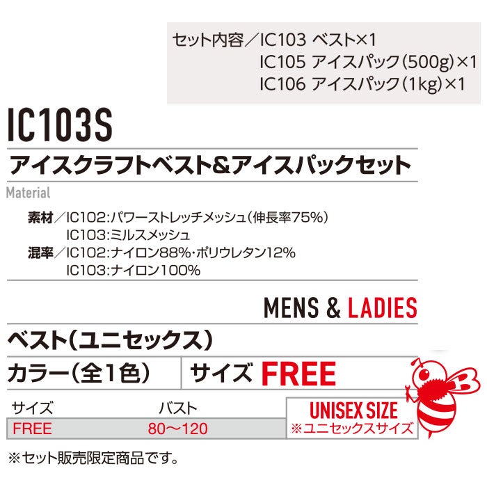 IC103S アイスクラフトベスト＆アイスパックセット BURTLE バートル ICECRAFT アイスベスト 保冷材付き