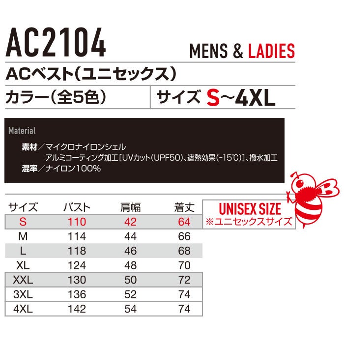 AC2104 ACベスト ユニセックス BURTLE バートル 春夏 作業服 作業着 S～4XL ナイロン100％ マイクロナイロンシェル