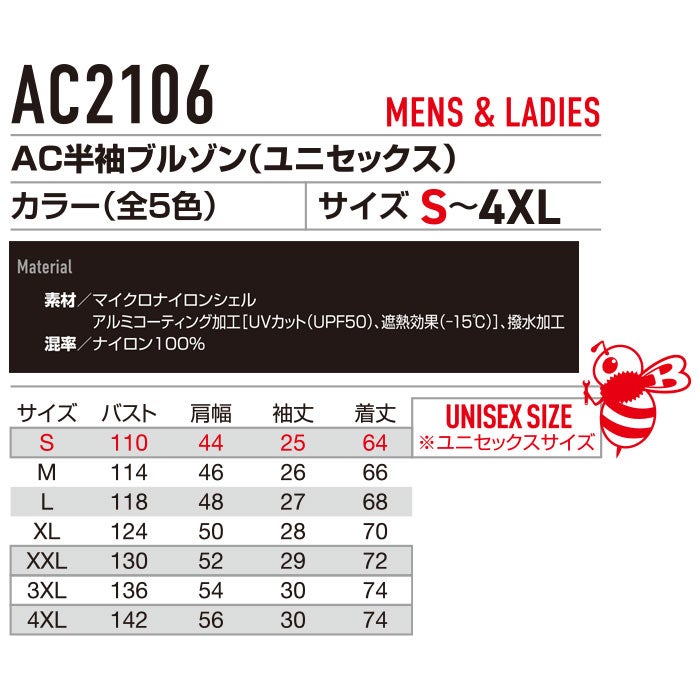AC2106 AC半袖ブルゾン ユニセックス BURTLE バートル 春夏 作業服 作業着 S～4XL ナイロン100％ マイクロナイロンシェル