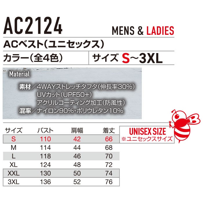 AC2124 ACベスト ローバック仕様 ユニセックス BURTLE バートル 春夏 作業服 作業着 S～3XL ナイロン90％・ポリウレタン10％ 4WAYストレッチタフタ