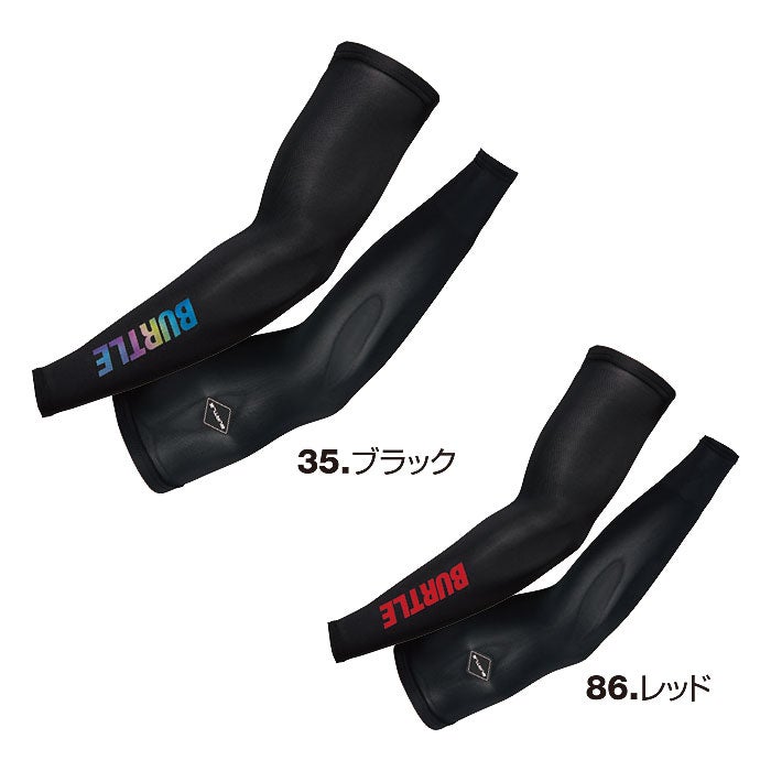 4120 アイスアームカバー BURTLE バートル 作業服 コンプレッション M～XL ナイロン85％・消臭ポリウレタン15％ ストレッチ消臭ナイロン