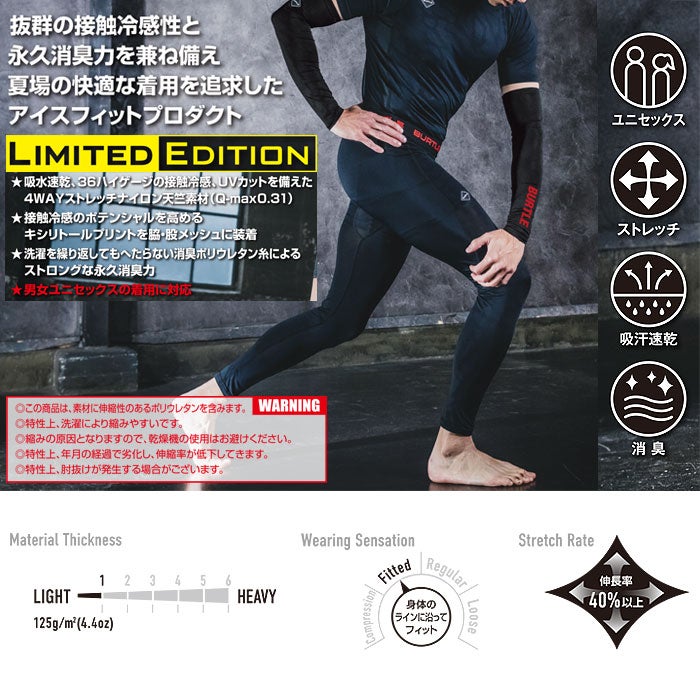4120 アイスアームカバー BURTLE バートル 作業服 コンプレッション M～XL ナイロン85％・消臭ポリウレタン15％ ストレッチ消臭ナイロン