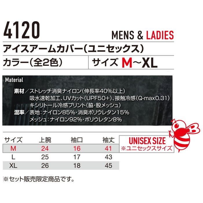 4120 アイスアームカバー BURTLE バートル 作業服 コンプレッション M～XL ナイロン85％・消臭ポリウレタン15％ ストレッチ消臭ナイロン