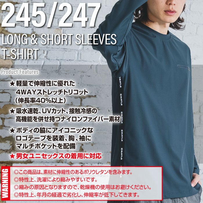 245 ロングTシャツ ユニセックス BURTLE バートル 作業服 ナイロンTシャツ 長袖 作業着 S～3XL ナイロン80％・ポリウレタン20％ 吸汗速乾 ストレッチ 接触冷感