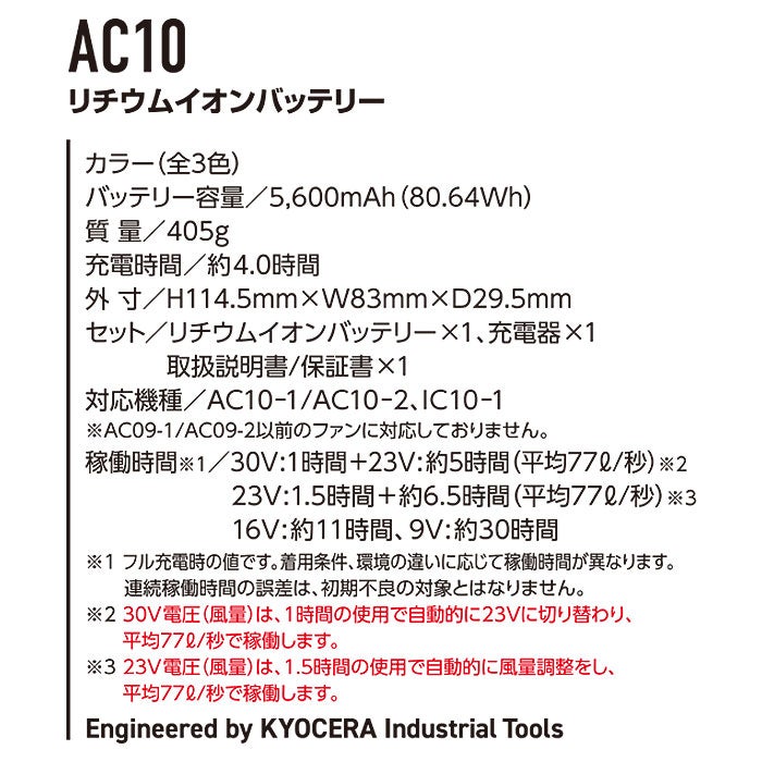 AC10 エアークラフト用リチウムイオンバッテリー BURTLE バートル AIRCRAFT 春夏 ファン付き作業服 作業着 空調ウェア