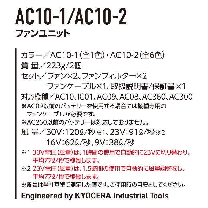AC10-1 エアークラフト用ファンユニット BURTLE バートル AIRCRAFT 春夏 ファン付き作業服 作業着 空調ウェア
