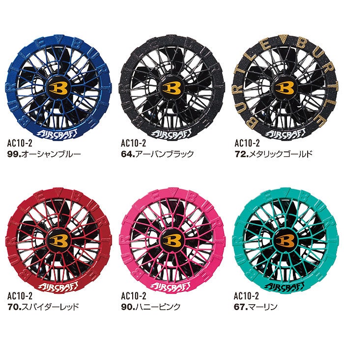 AC10-2 エアークラフト用カラーファンユニット BURTLE バートル AIRCRAFT 春夏 ファン付き作業服 作業着 空調ウェア