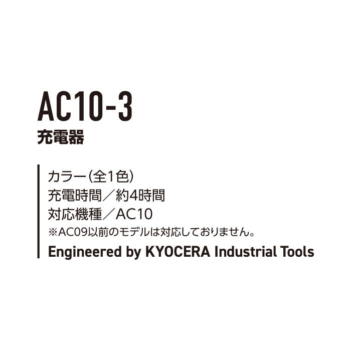 AC10-3 エアークラフト用充電器 BURTLE バートル AIRCRAFT 春夏 ファン付き作業服 作業着 空調ウェア