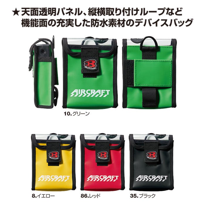  AC10-5 エアークラフト用デバイスバッグ BURTLE バートル AIRCRAFT 春夏 ファン付き作業服 作業着 空調ウェア