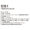 IC10-1 エアークラフト用ペルチェファンユニット BURTLE バートル AIRCRAFT 春夏 ファン付き作業服 作業着 空調ウェア ペルチェ素子